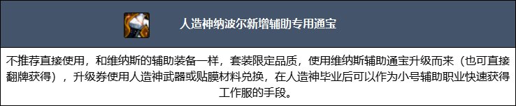 DNF人造神版本奶爸毕业装备选择