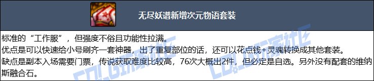 DNF人造神版本精灵骑士毕业装备选择
