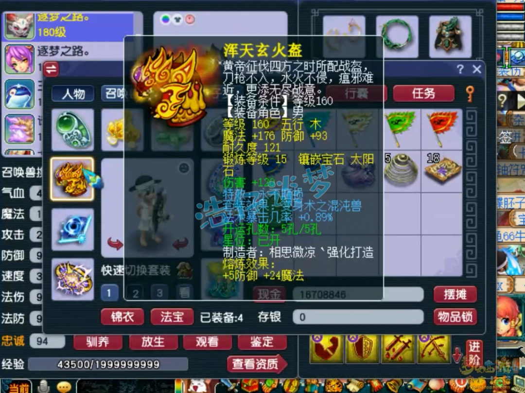 梦幻西游神木任务175展示