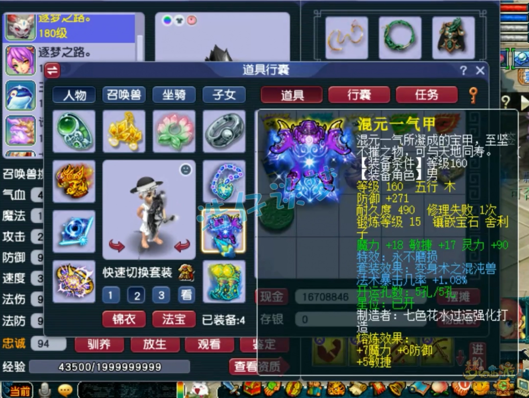 梦幻西游神木任务175展示
