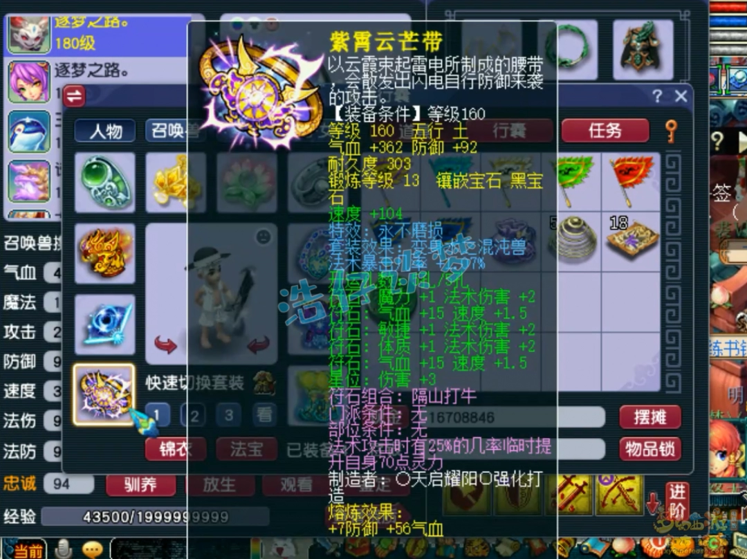 梦幻西游神木任务175展示