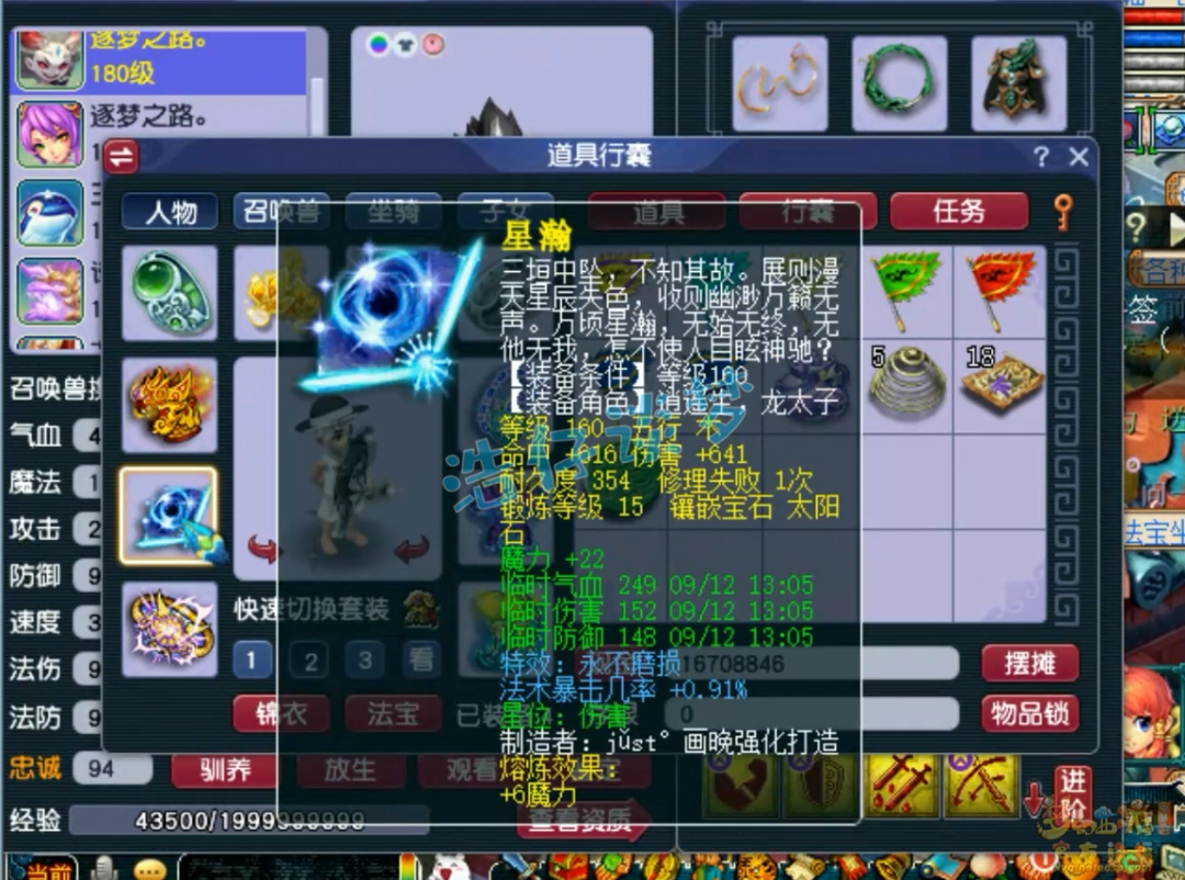 梦幻西游神木任务175展示