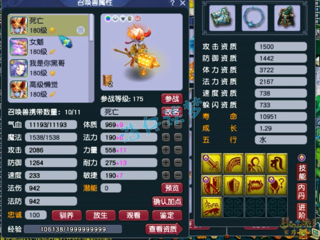 梦幻西游大唐官府服战175展示
