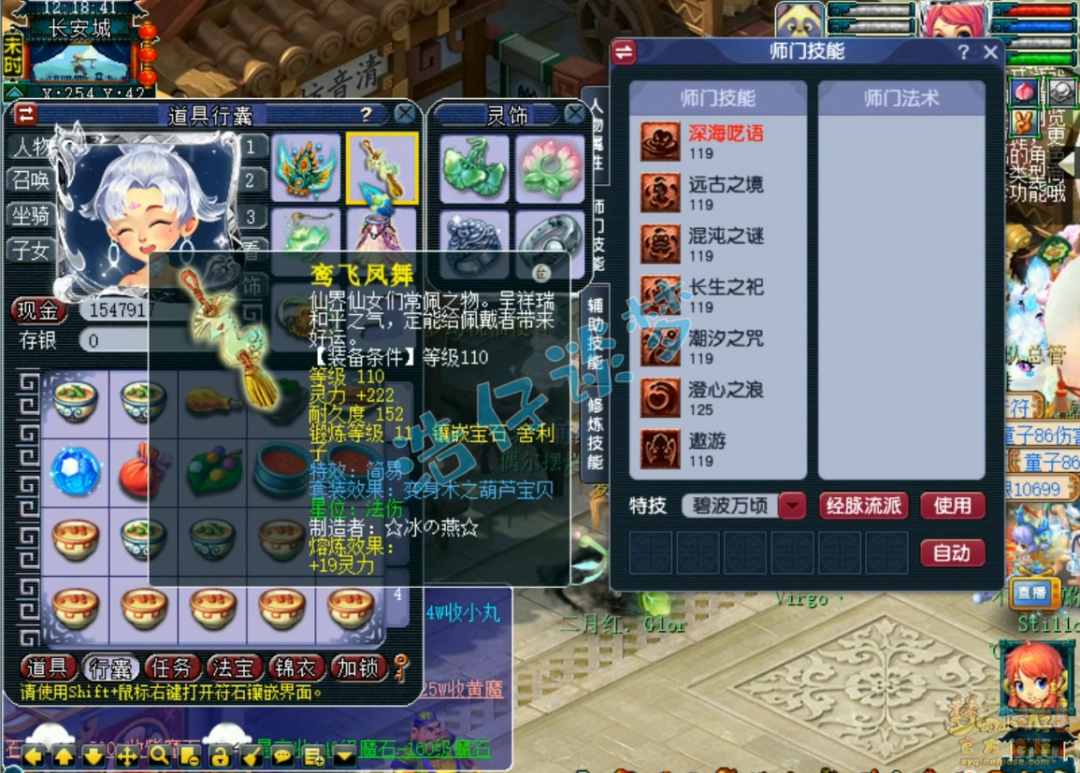 梦幻西游109级东海渊展示