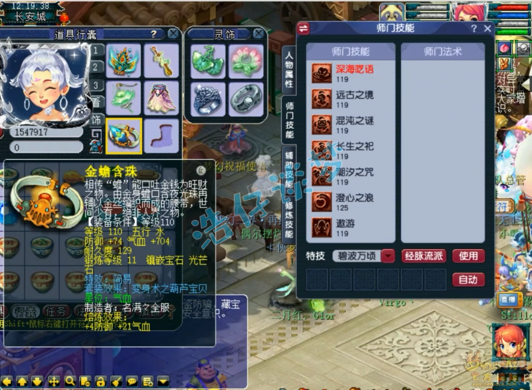 梦幻西游109级东海渊展示