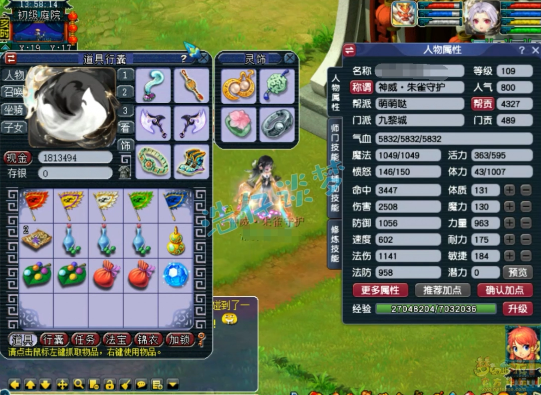 梦幻西游109九黎任务装备展示