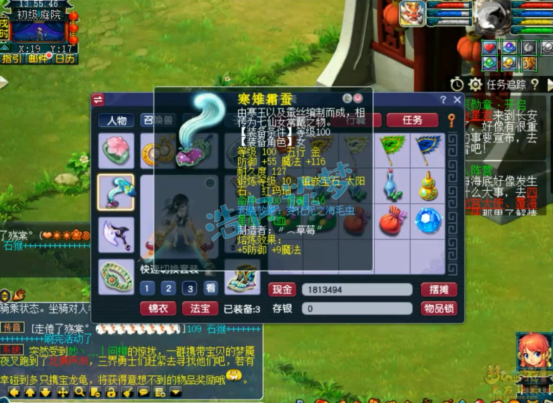 梦幻西游109九黎任务装备展示