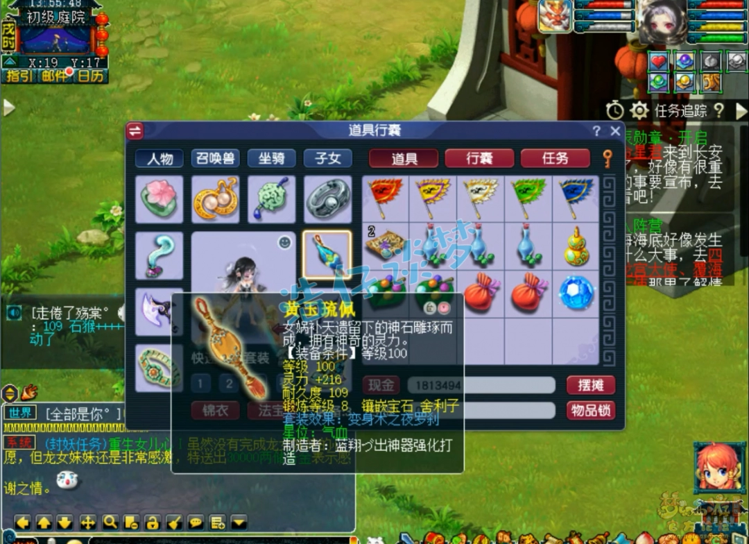 梦幻西游109九黎任务装备展示