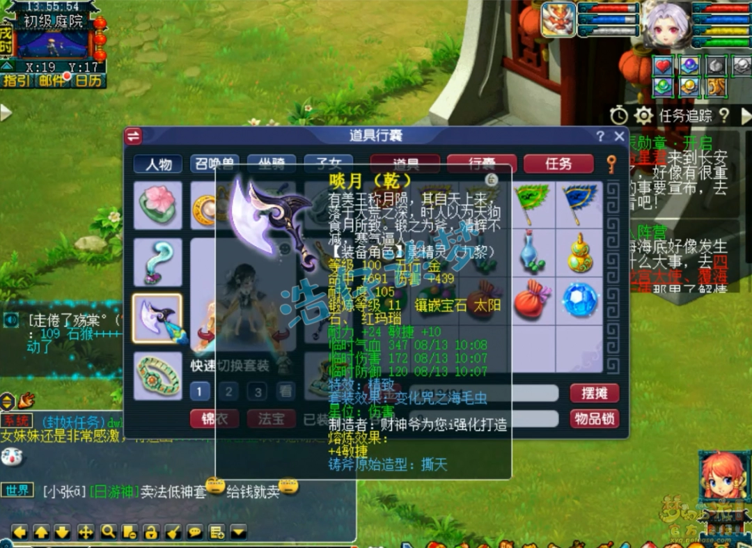 梦幻西游109九黎任务装备展示