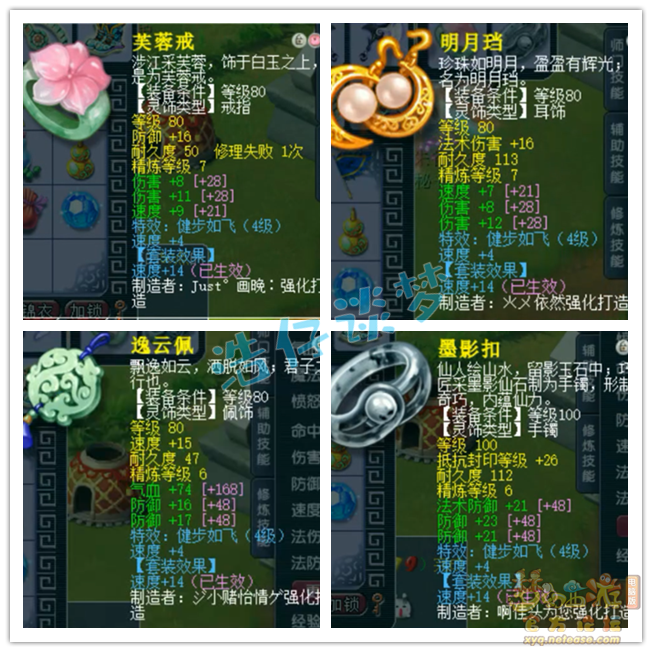 梦幻西游109九黎任务装备展示