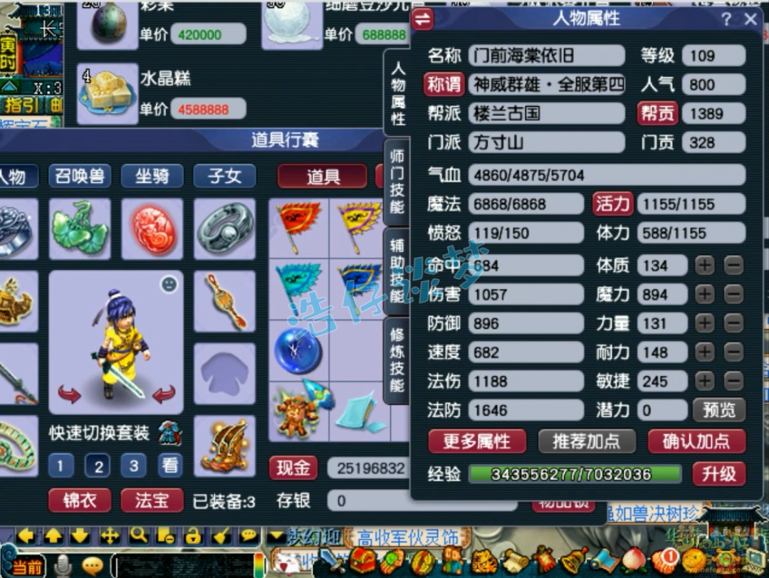 梦幻西游109方寸展示