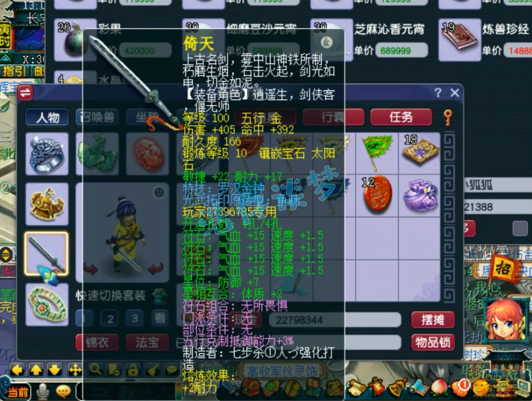 梦幻西游109方寸展示