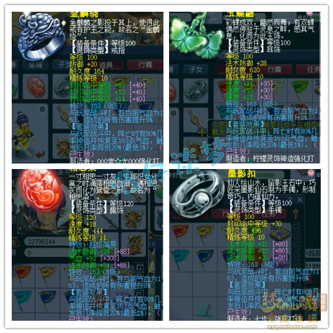 梦幻西游109方寸展示
