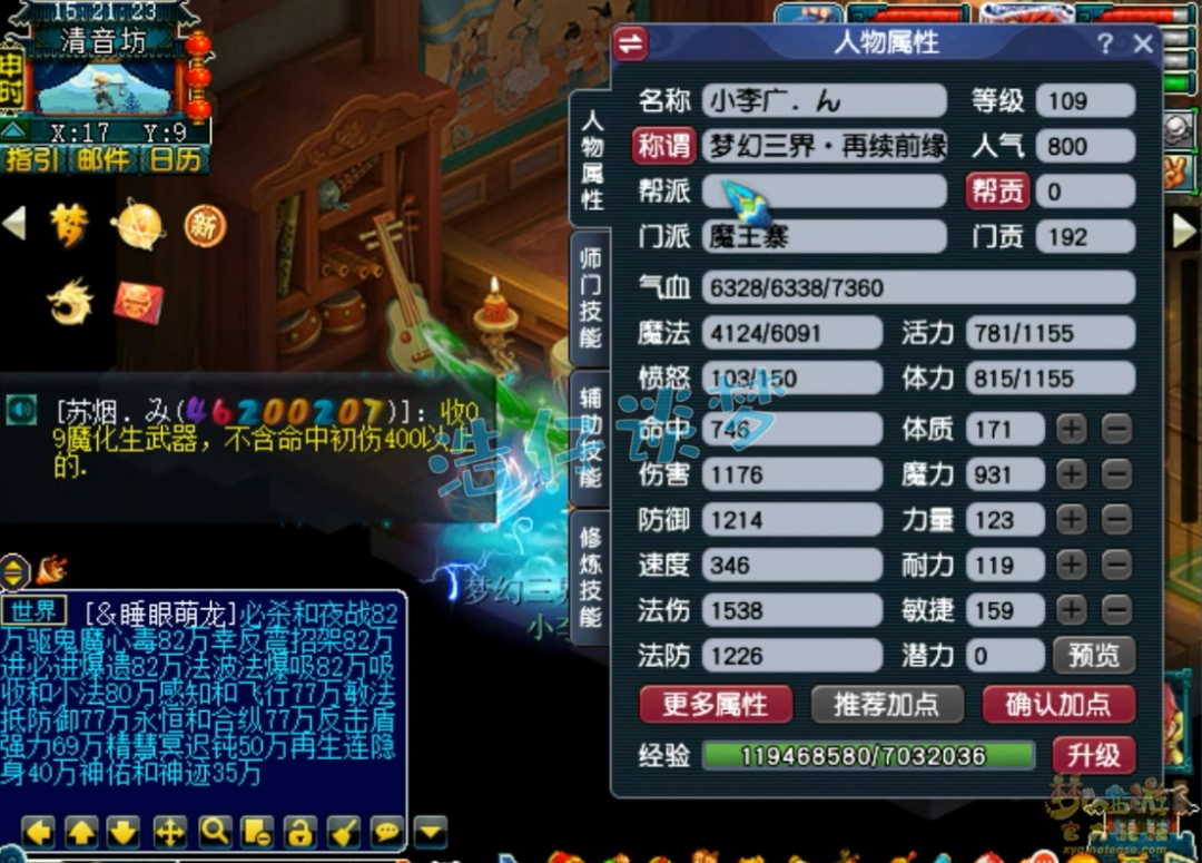 梦幻西游魔王寨109级装备怎么搭配