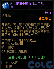 DNF浪漫告白誓约礼包活动攻略