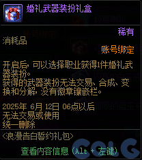 DNF浪漫告白誓约礼包活动攻略