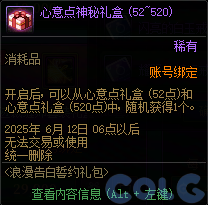 DNF浪漫告白誓约礼包活动攻略