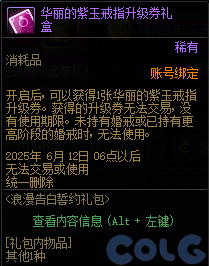 DNF浪漫告白誓约礼包活动攻略