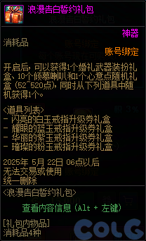 DNF浪漫告白誓约礼包活动攻略