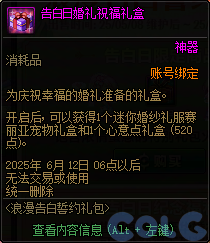 DNF浪漫告白誓约礼包活动攻略