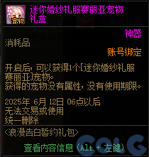 DNF浪漫告白誓约礼包活动攻略