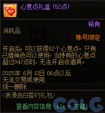 DNF浪漫告白誓约礼包活动攻略