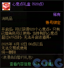 DNF浪漫告白誓约礼包活动攻略