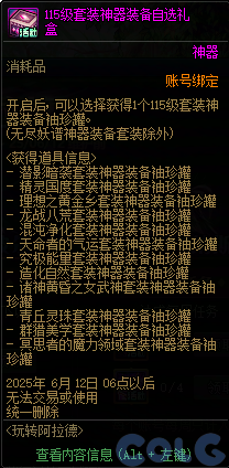 DNF玩转阿拉德活动攻略