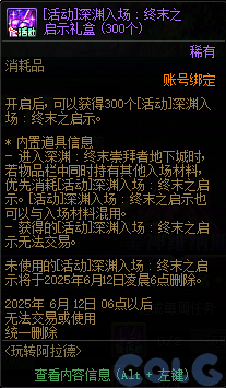 DNF玩转阿拉德活动攻略