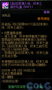DNF玩转阿拉德活动攻略