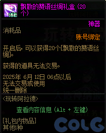 DNF玩转阿拉德活动攻略