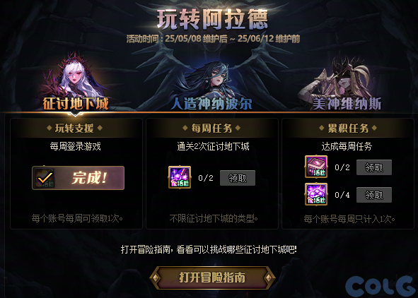 DNF玩转阿拉德活动攻略