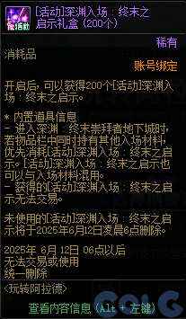 DNF玩转阿拉德活动攻略