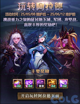 DNF玩转阿拉德活动攻略