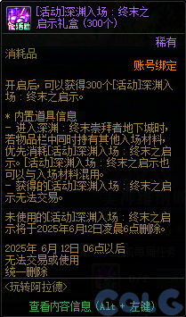 DNF玩转阿拉德活动攻略