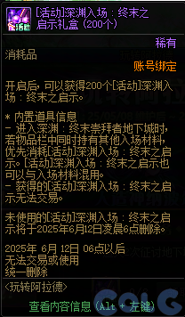 DNF玩转阿拉德活动攻略