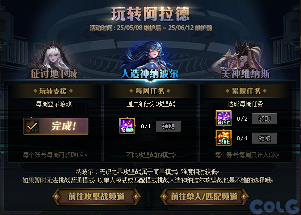 DNF玩转阿拉德活动攻略