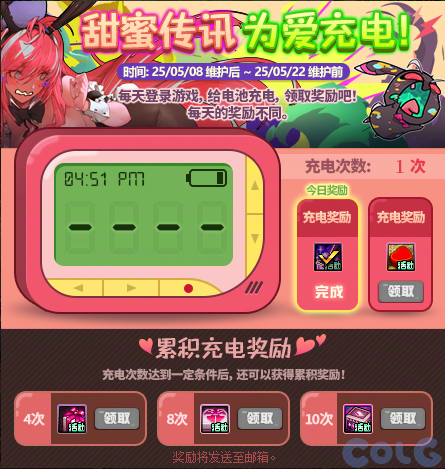 DNF2025甜蜜传讯为爱充电活动攻略