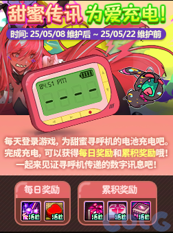 DNF2025甜蜜传讯为爱充电活动攻略