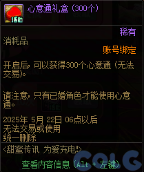 DNF2025甜蜜传讯为爱充电活动攻略