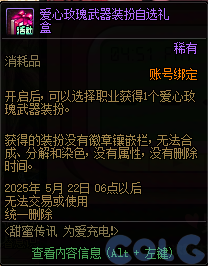 DNF2025甜蜜传讯为爱充电活动攻略