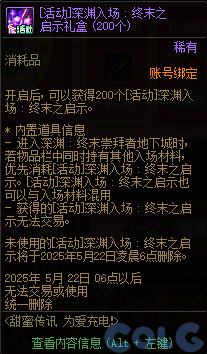 DNF2025甜蜜传讯为爱充电活动攻略