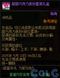 DNF2025甜蜜传讯为爱充电活动攻略