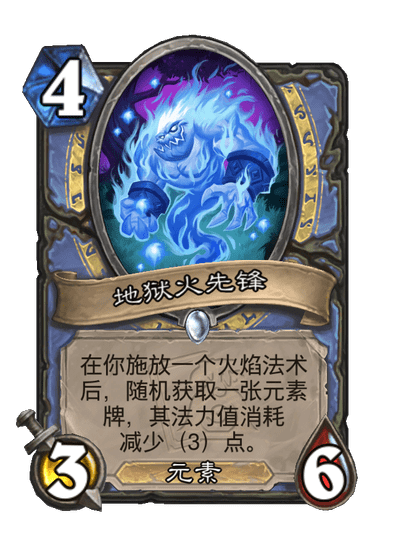 炉石传说地狱火先锋卡牌图鉴