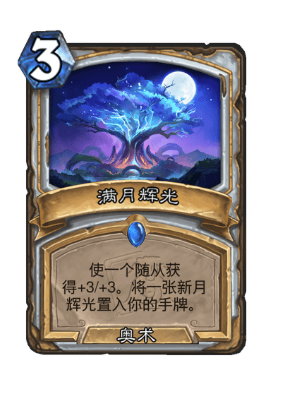 炉石传说新月辉光卡牌图鉴