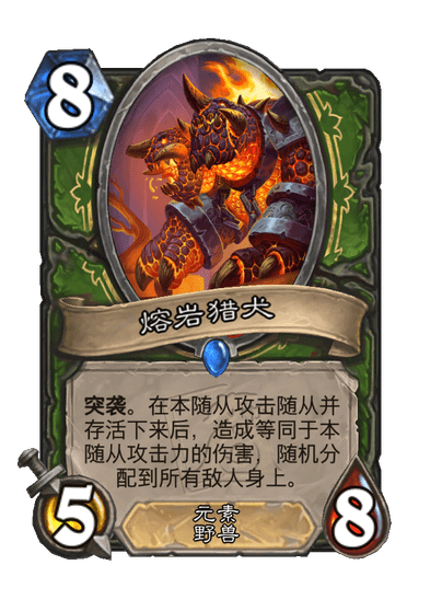 炉石传说熔岩猎犬卡牌图鉴