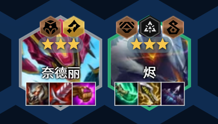 云顶之弈s14纳亚菲利阵容