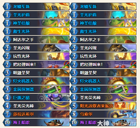 炉石传说2025年5月大树骑卡组代码分享