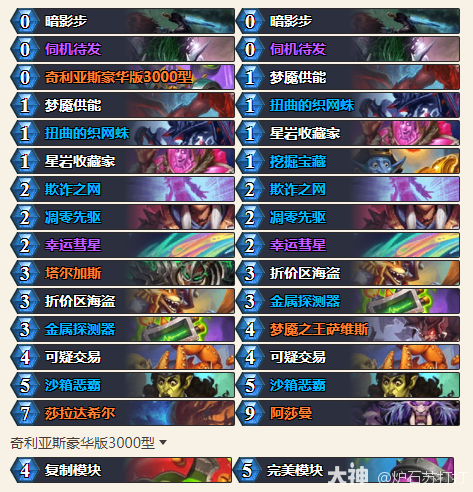 炉石传说2025年5月阿莎曼贼卡组代码分享