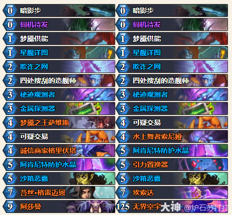 炉石传说2025年5月星舰贼卡组代码分享